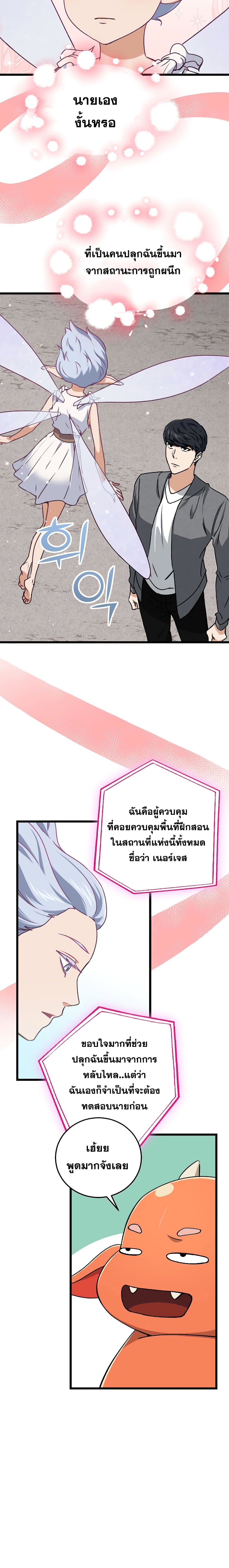 My Dad Is Too Strong page 14