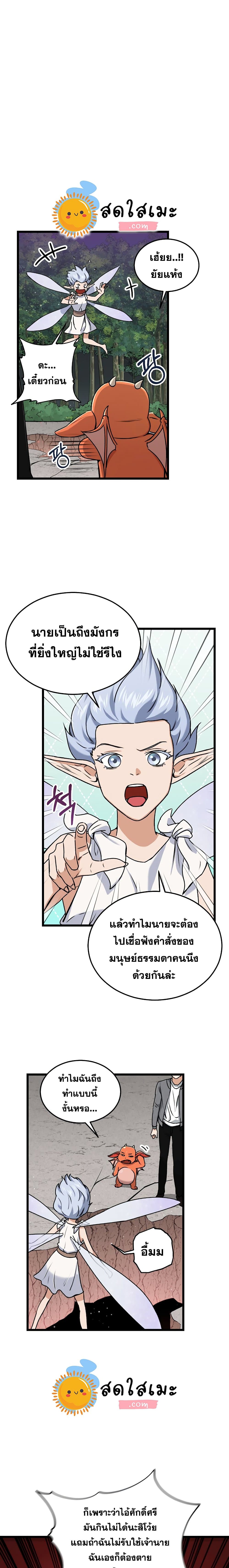 My Dad Is Too Strong page 16