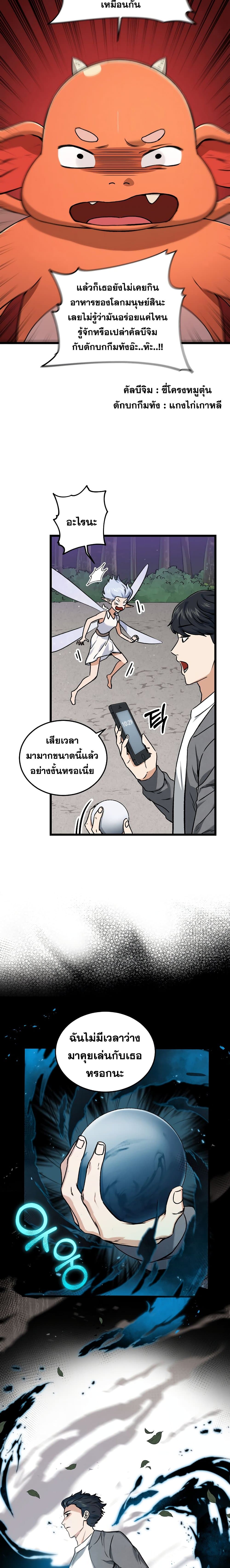 My Dad Is Too Strong page 17