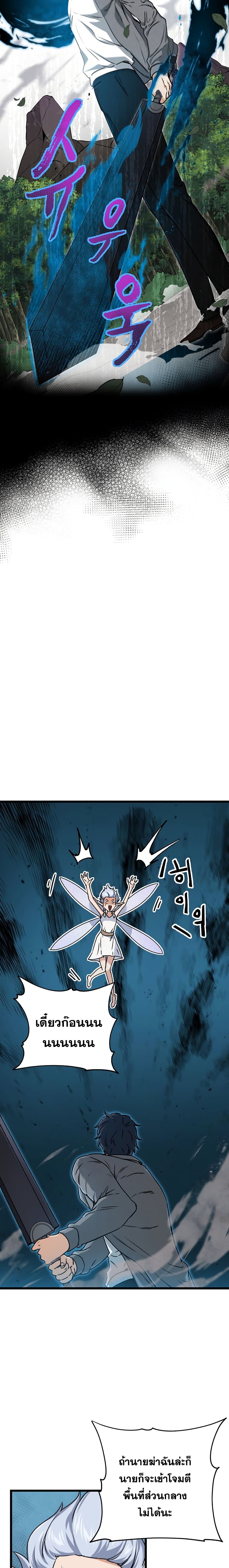 My Dad Is Too Strong page 18