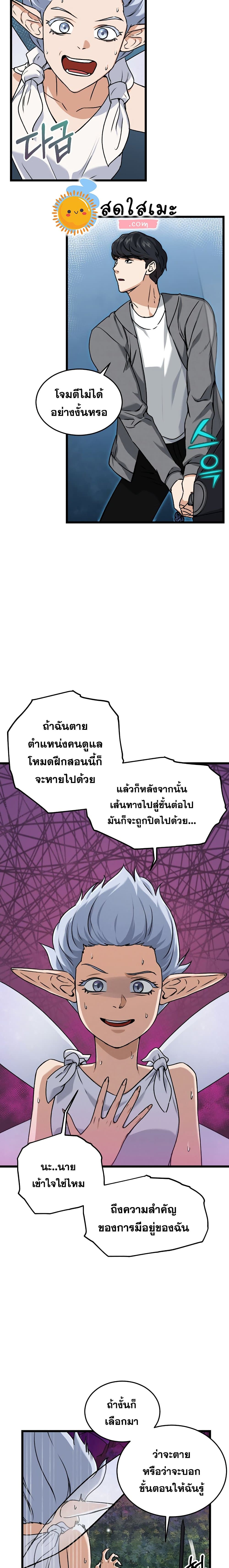 My Dad Is Too Strong page 19
