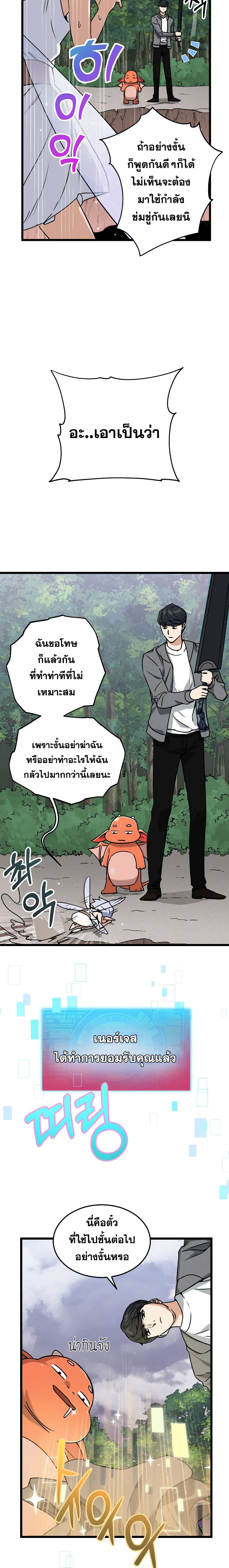 My Dad Is Too Strong page 20