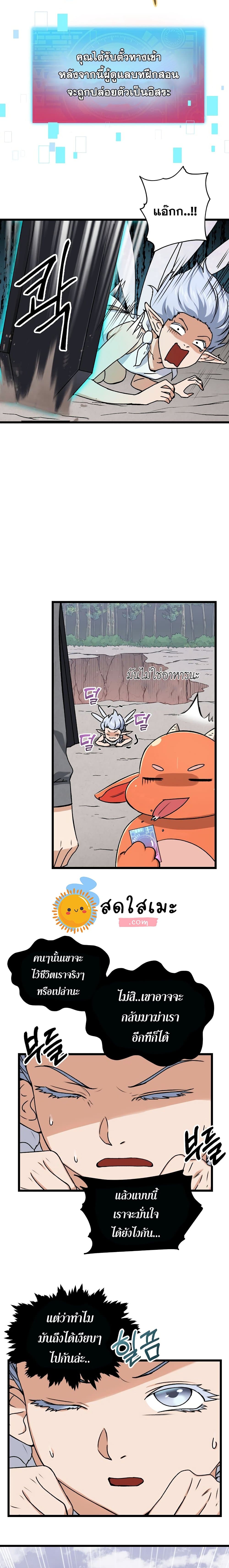 My Dad Is Too Strong page 21