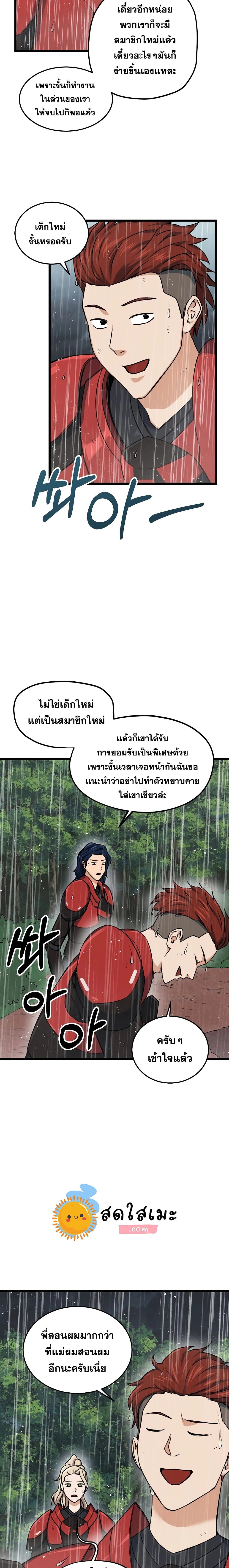 My Dad Is Too Strong page 24