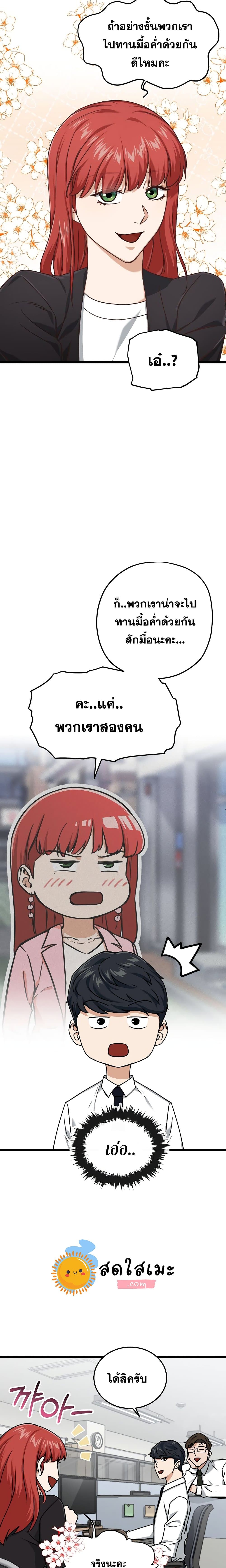 My Dad Is Too Strong page 3