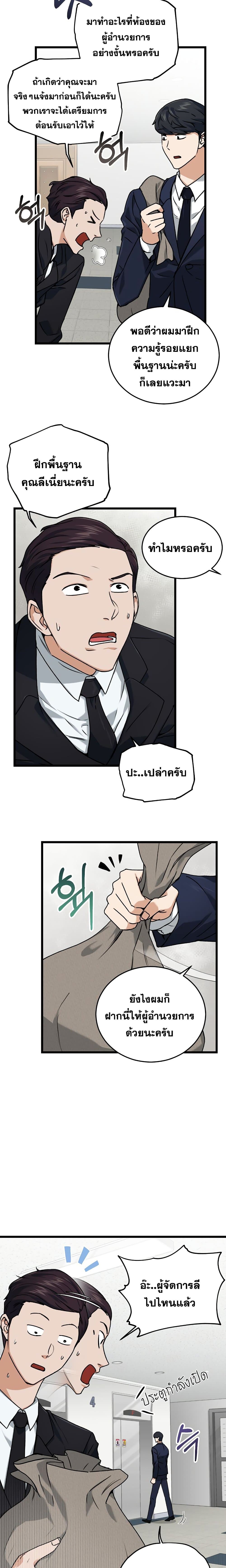 My Dad Is Too Strong page 6