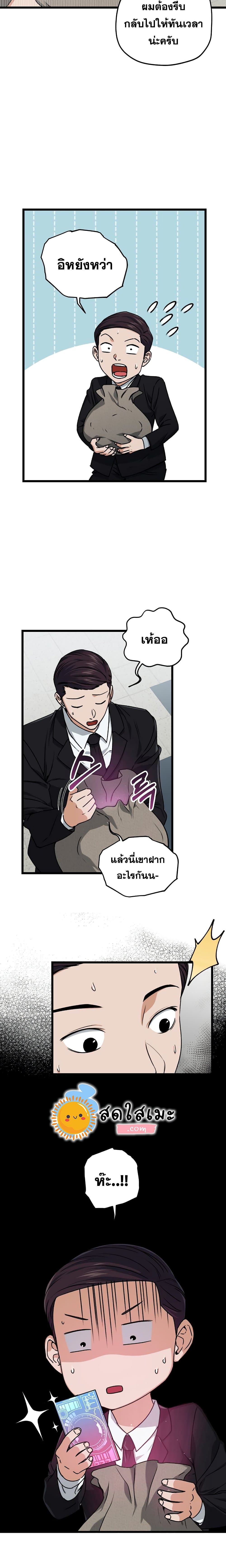 My Dad Is Too Strong page 7