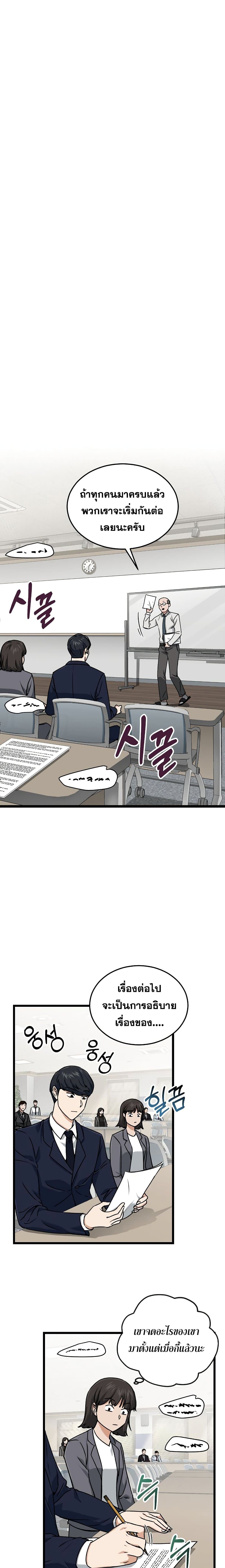 My Dad Is Too Strong page 8