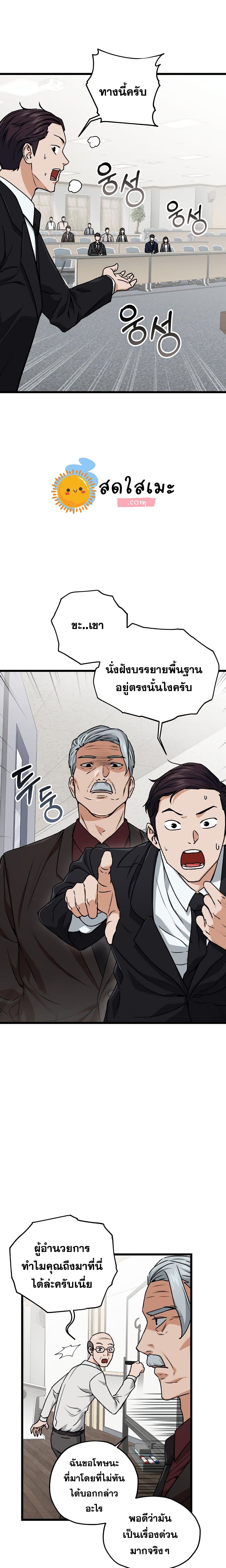 My Dad Is Too Strong page 11