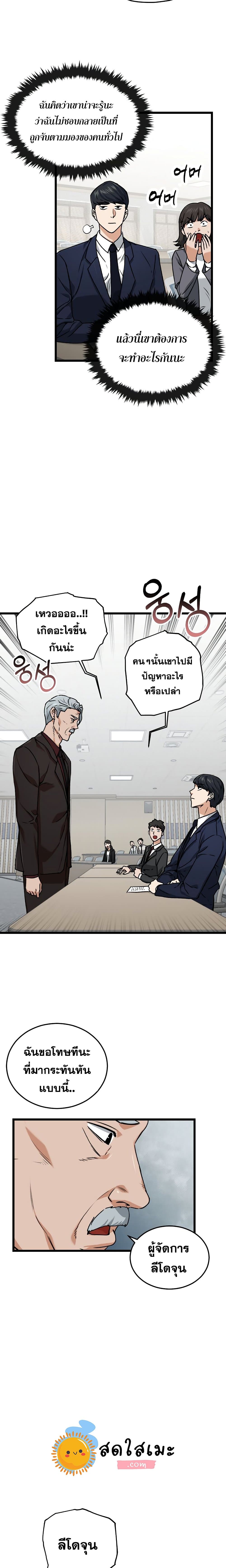 My Dad Is Too Strong page 12