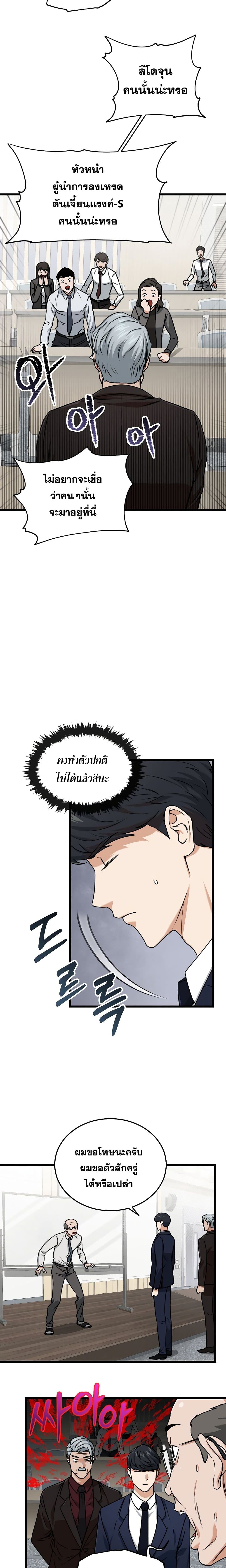 My Dad Is Too Strong page 13