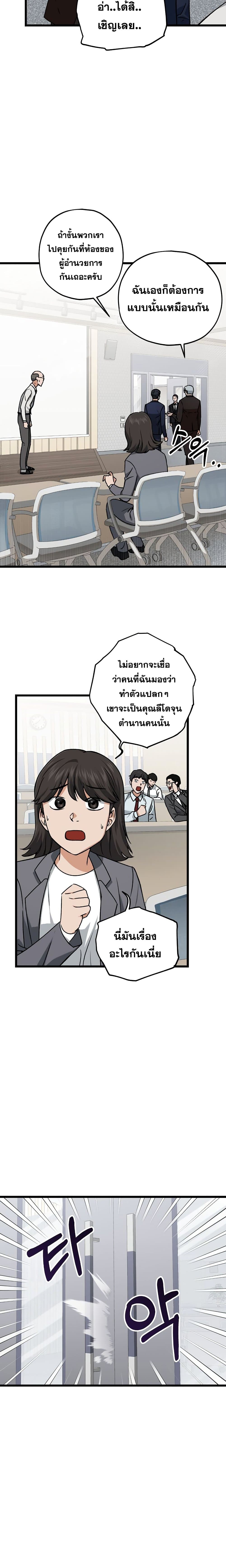 My Dad Is Too Strong page 14