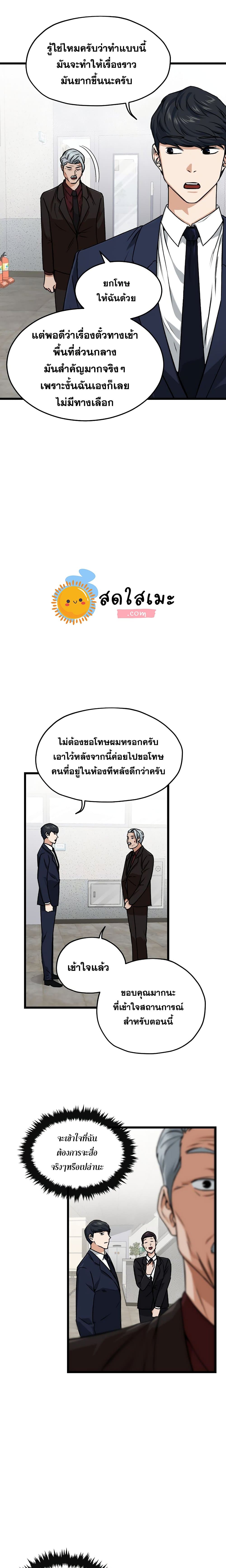 My Dad Is Too Strong page 15