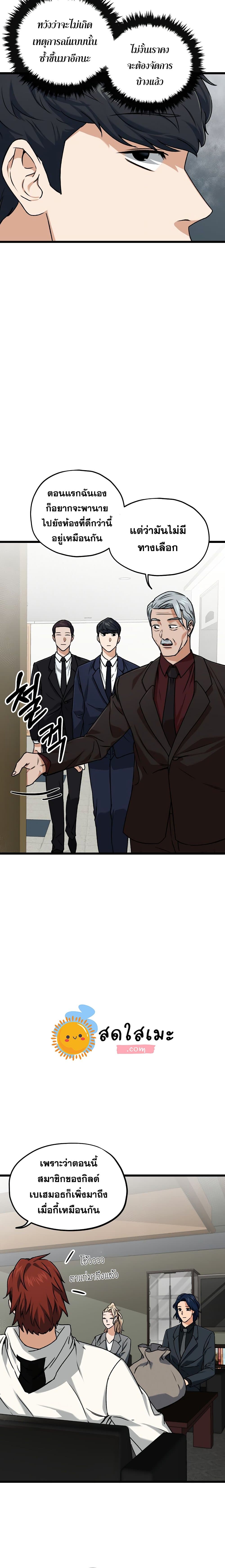 My Dad Is Too Strong page 16
