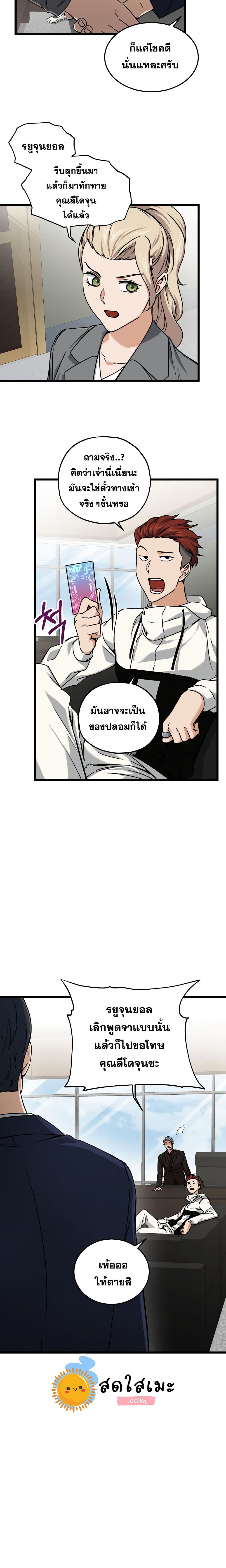 My Dad Is Too Strong page 18
