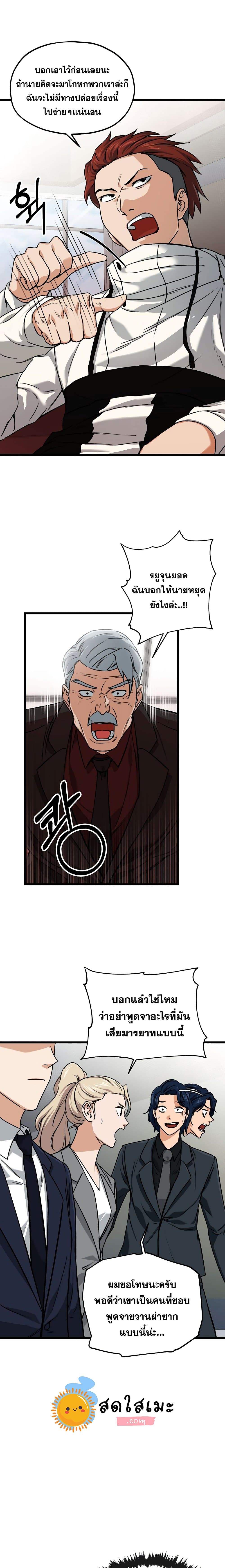 My Dad Is Too Strong page 19