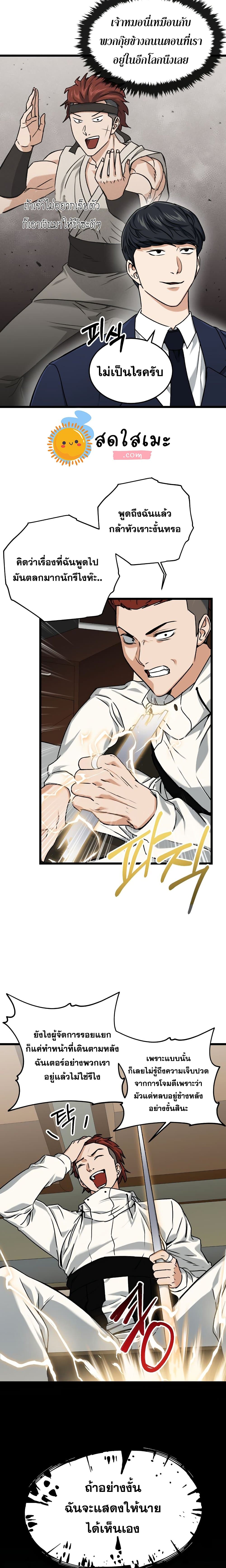 My Dad Is Too Strong page 20
