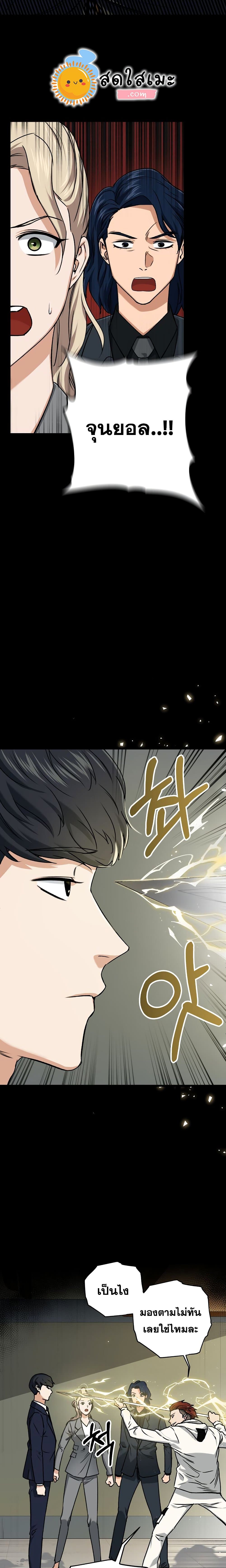 My Dad Is Too Strong page 22