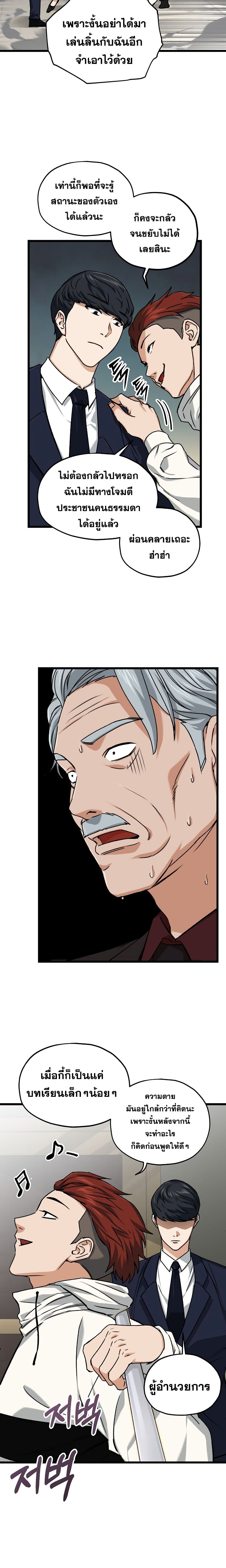 My Dad Is Too Strong page 23