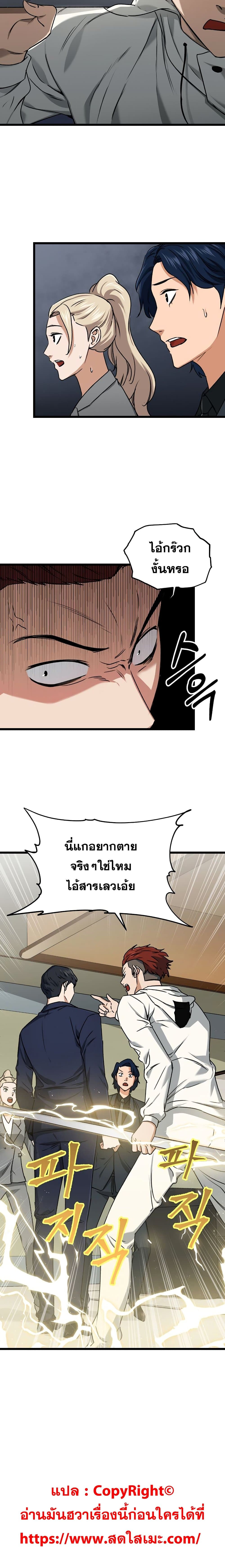 My Dad Is Too Strong page 25
