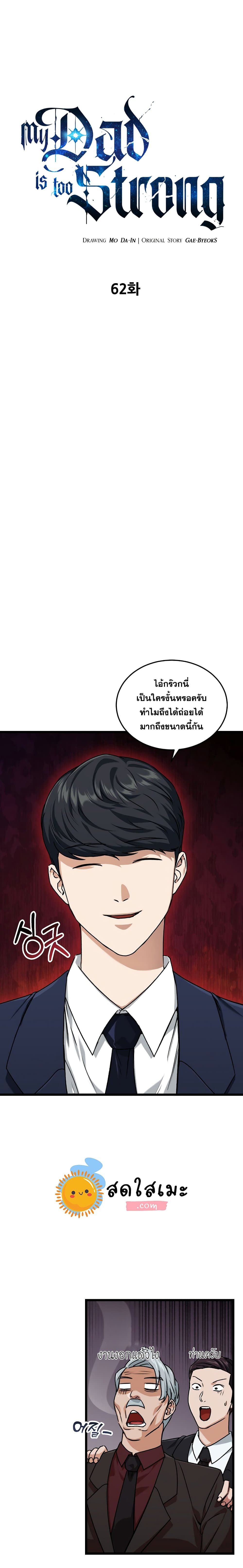 My Dad Is Too Strong page 1