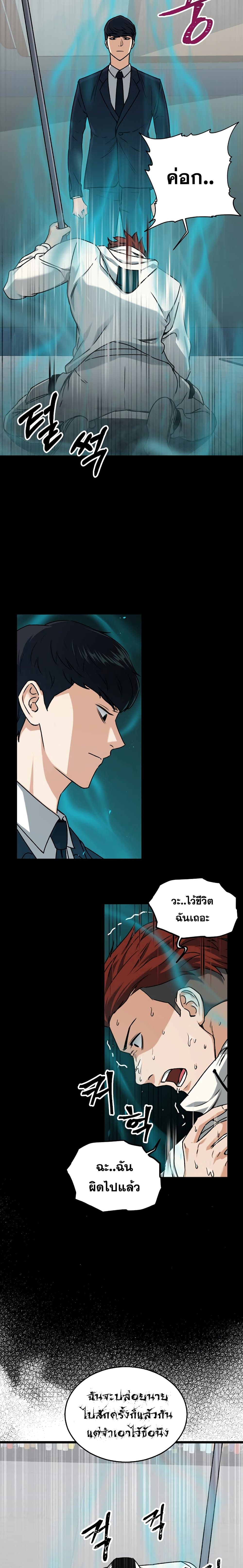 My Dad Is Too Strong page 4