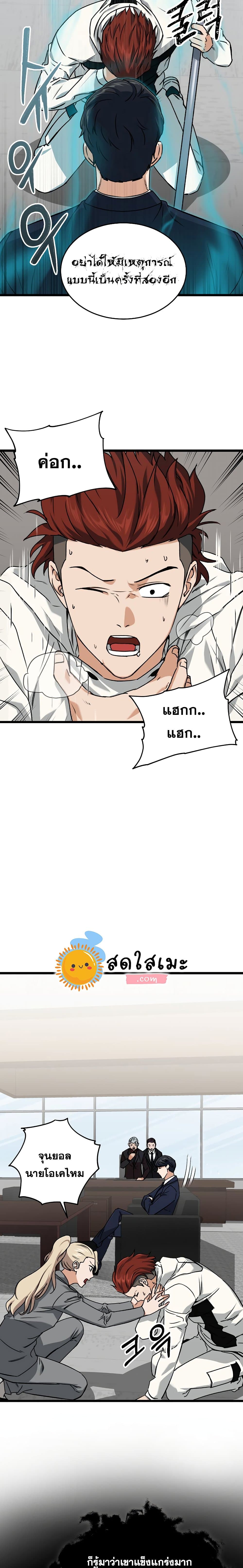 My Dad Is Too Strong page 5