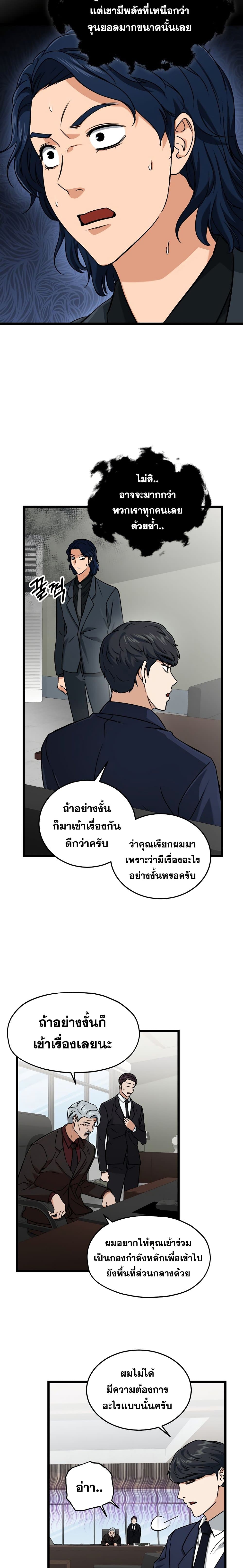 My Dad Is Too Strong page 6