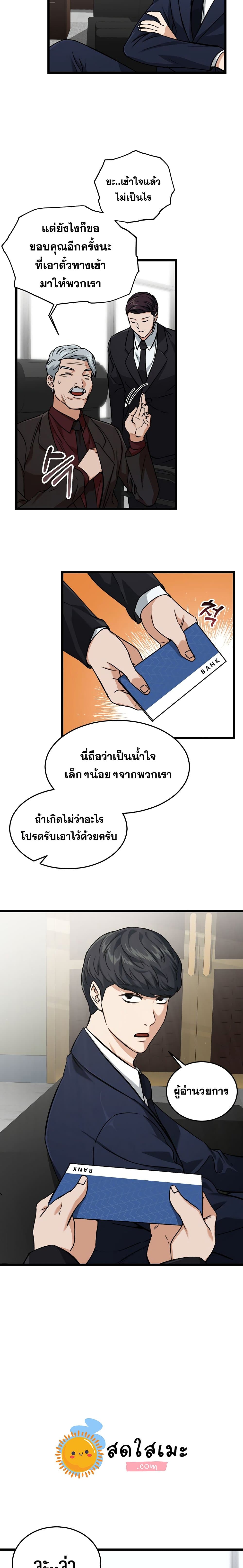 My Dad Is Too Strong page 7
