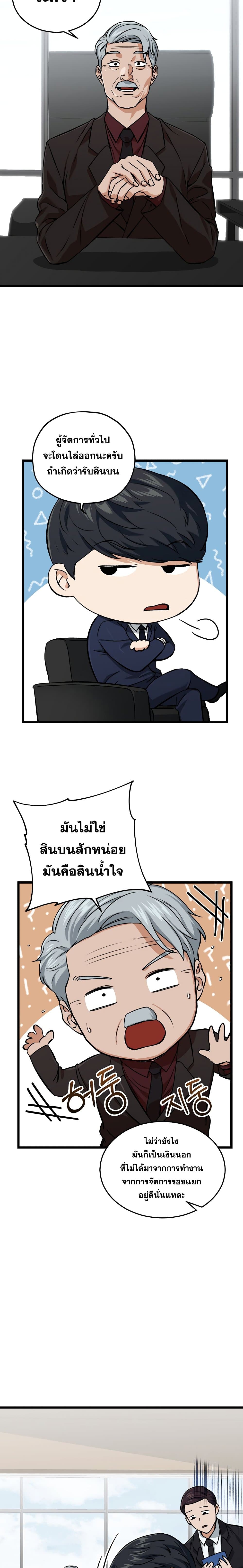 My Dad Is Too Strong page 8