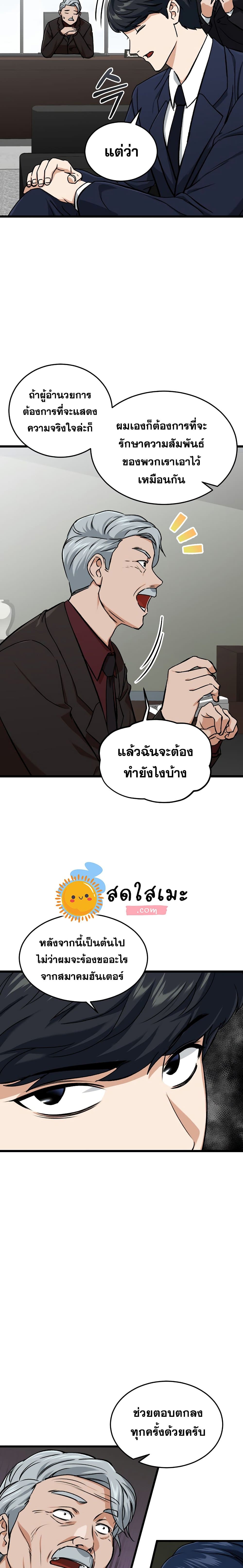 My Dad Is Too Strong page 9