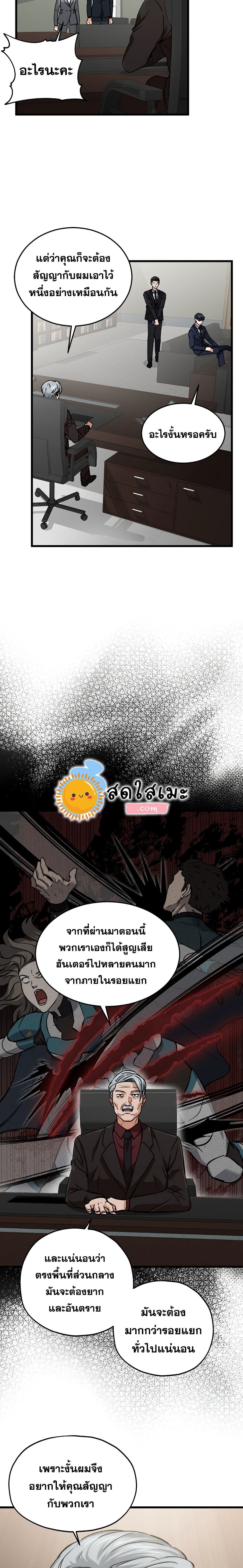 My Dad Is Too Strong page 11