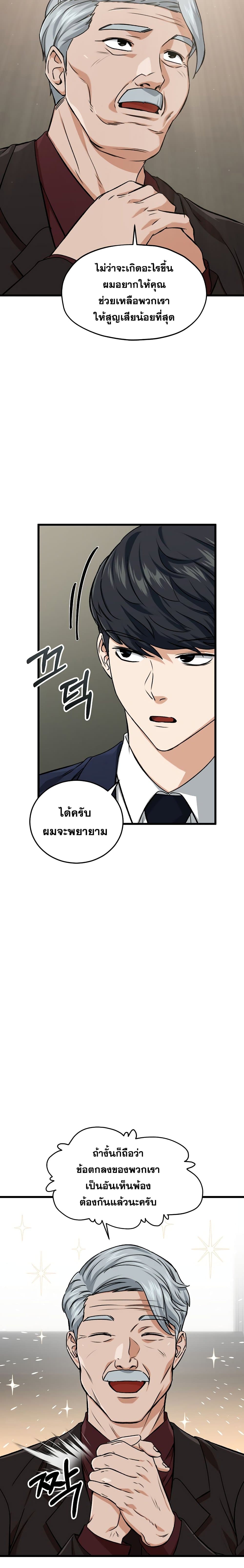 My Dad Is Too Strong page 12