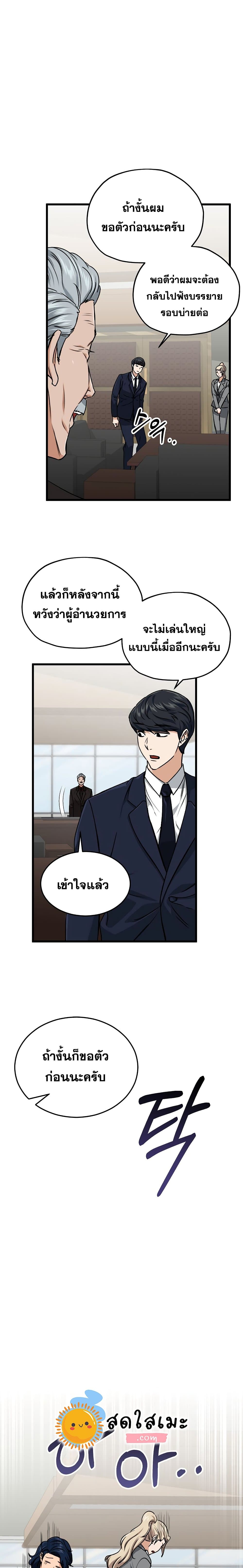 My Dad Is Too Strong page 13
