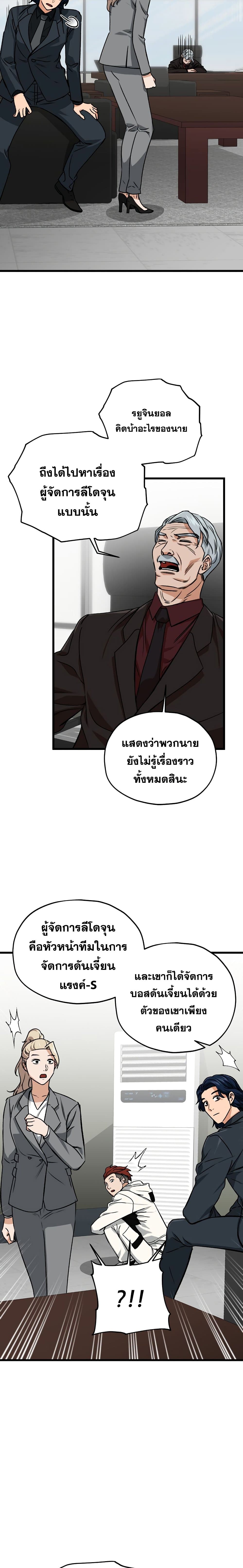 My Dad Is Too Strong page 14