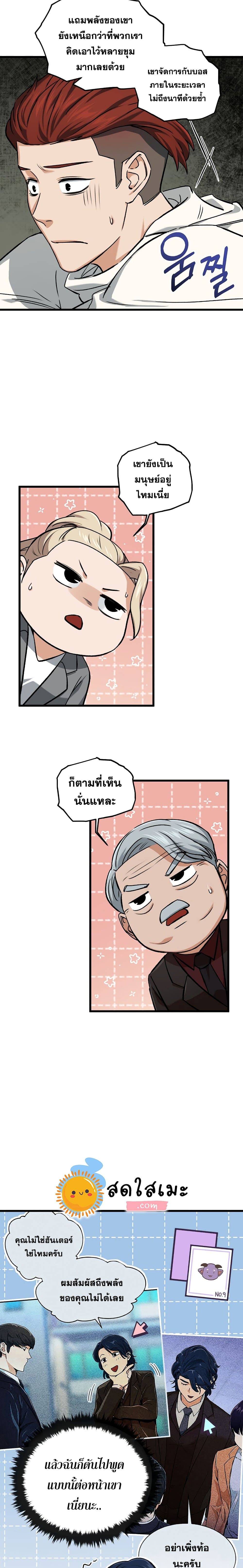 My Dad Is Too Strong page 15