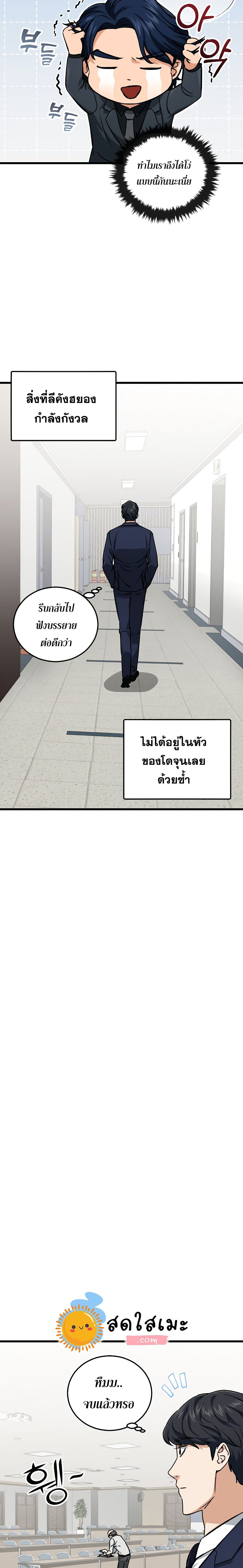 My Dad Is Too Strong page 16