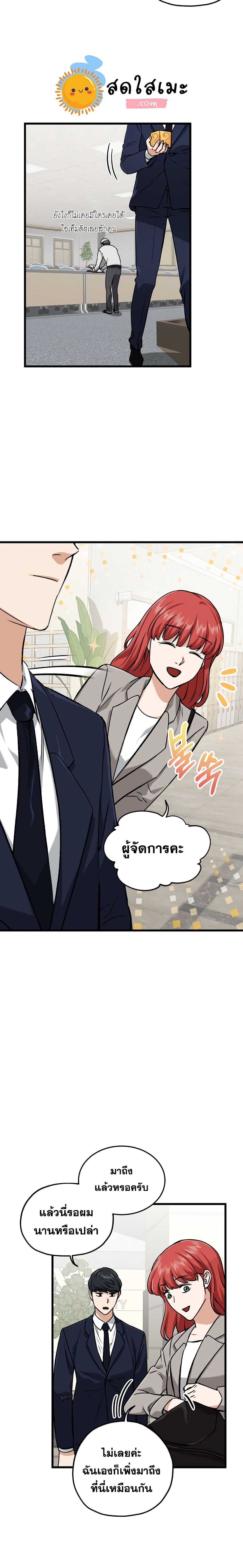 My Dad Is Too Strong page 19