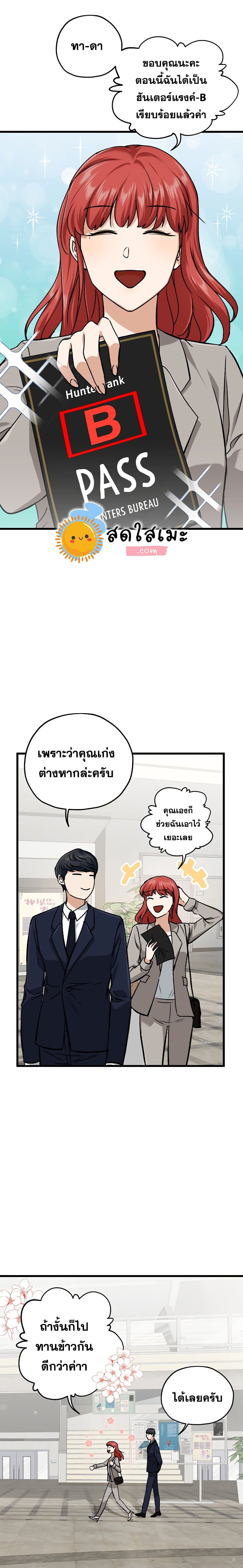 My Dad Is Too Strong page 20