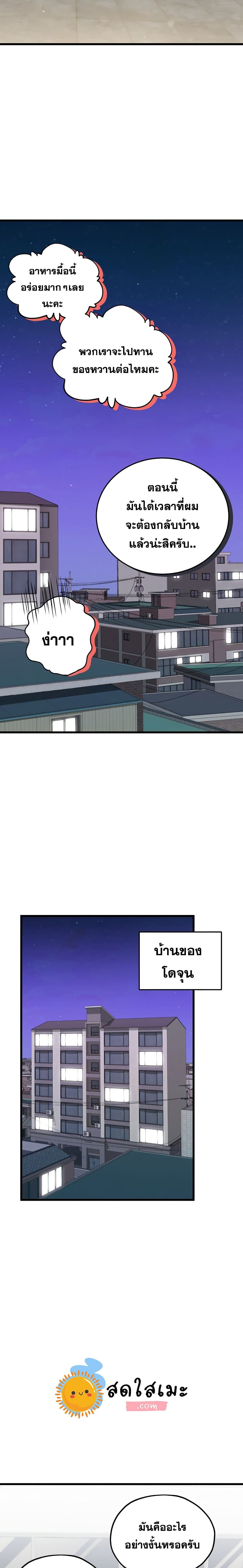 My Dad Is Too Strong page 21