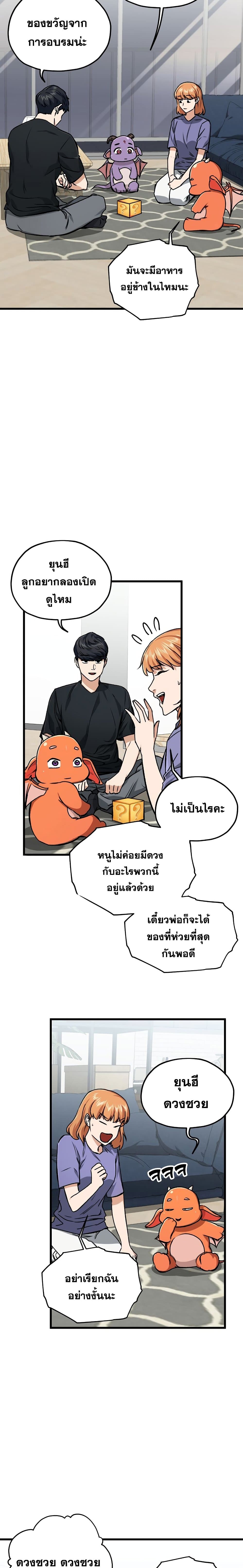 My Dad Is Too Strong page 22
