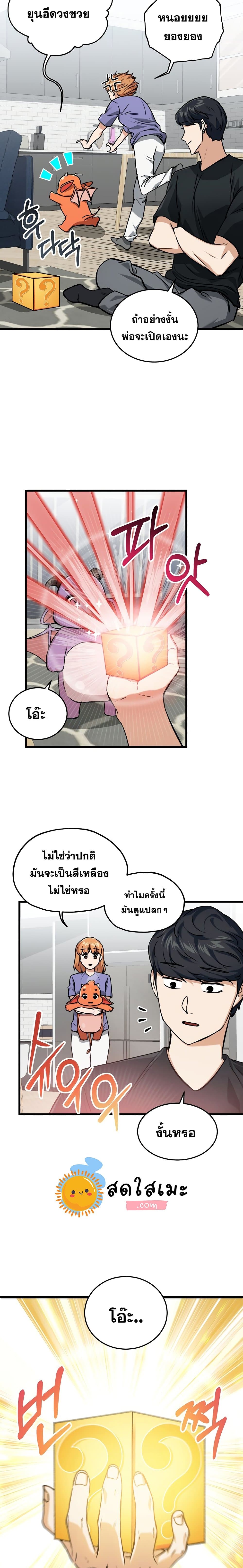 My Dad Is Too Strong page 23