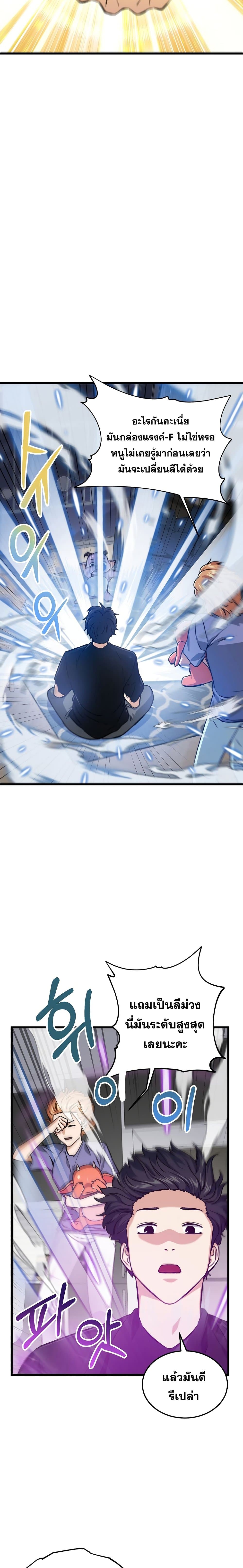 My Dad Is Too Strong page 24