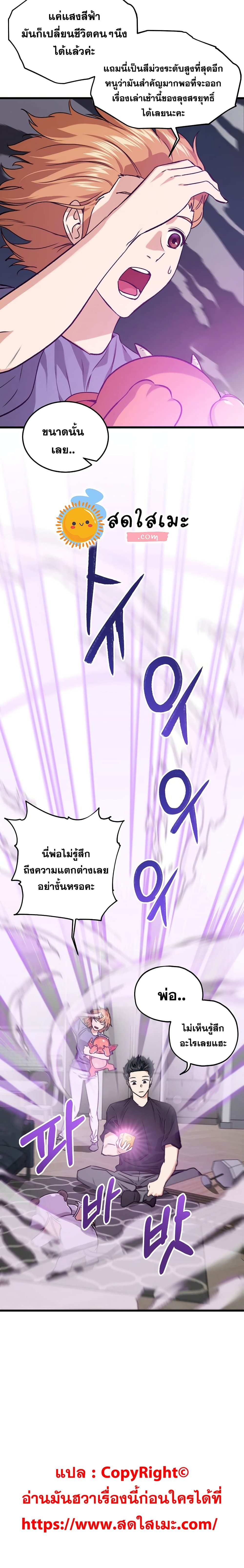 My Dad Is Too Strong page 25