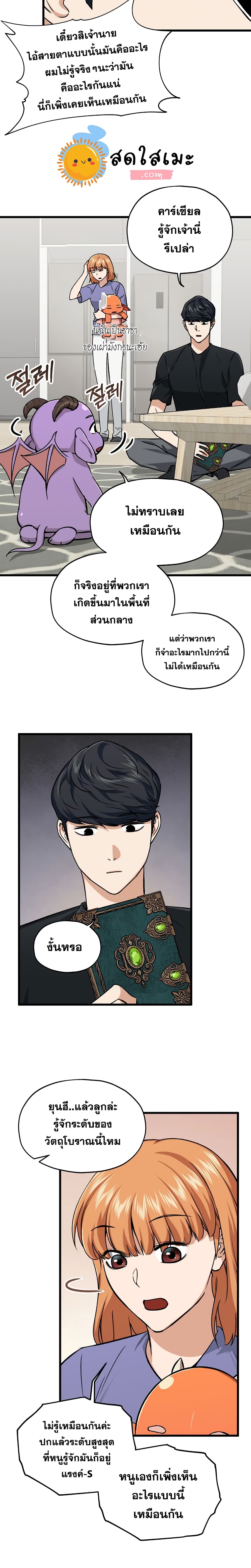 My Dad Is Too Strong page 4