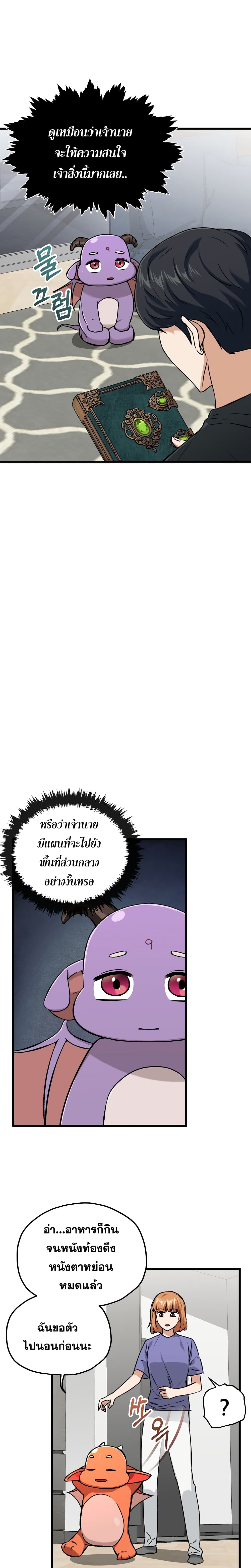 My Dad Is Too Strong page 5