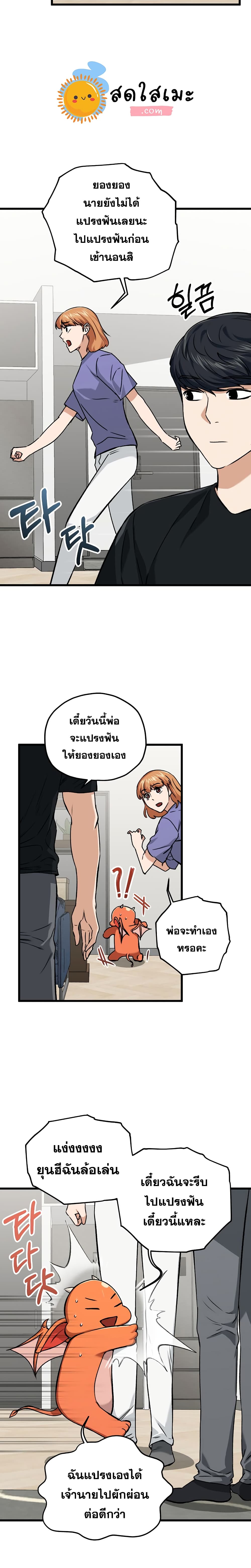 My Dad Is Too Strong page 6