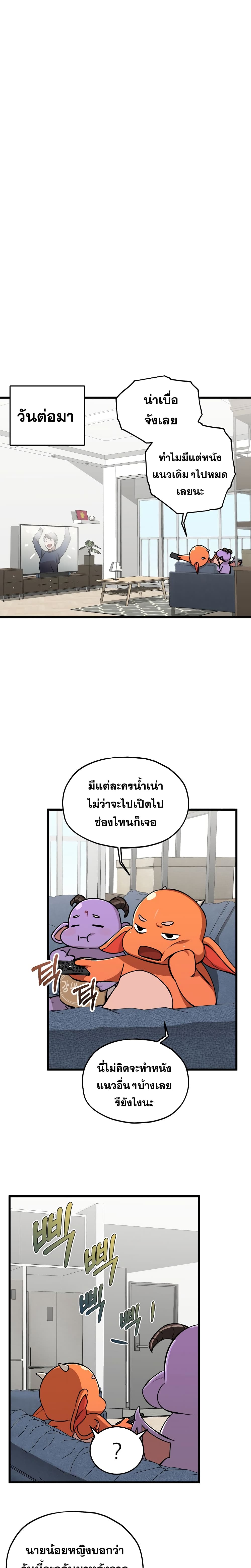 My Dad Is Too Strong page 8
