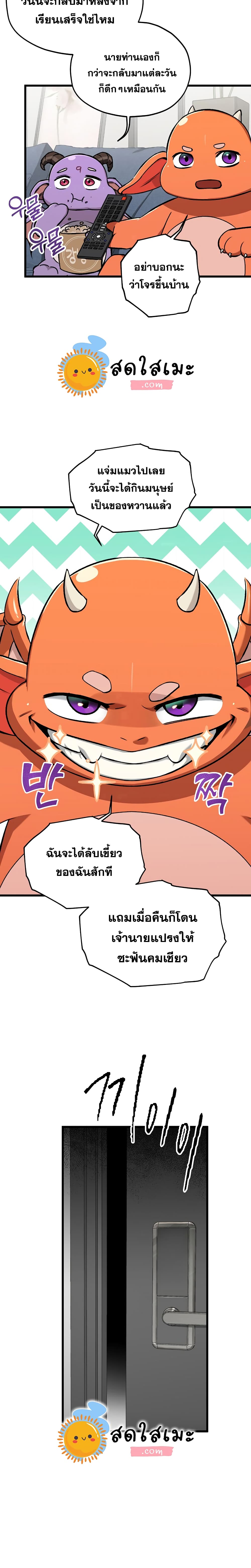 My Dad Is Too Strong page 9