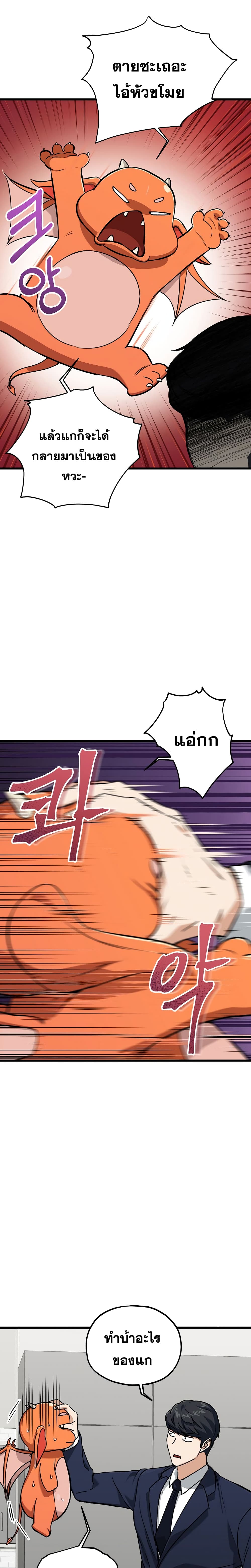 My Dad Is Too Strong page 10